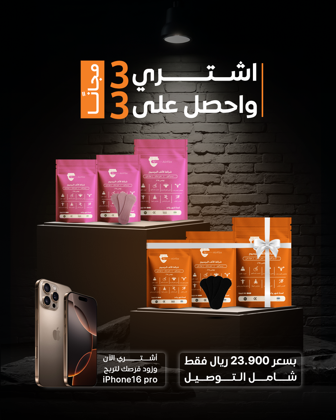 العرض الأساسي: عبوة إيرفليكس تحتوي على ٣ علب، ٩٠ شريحة، واحصل على ٣ علب إضافية مجانًا