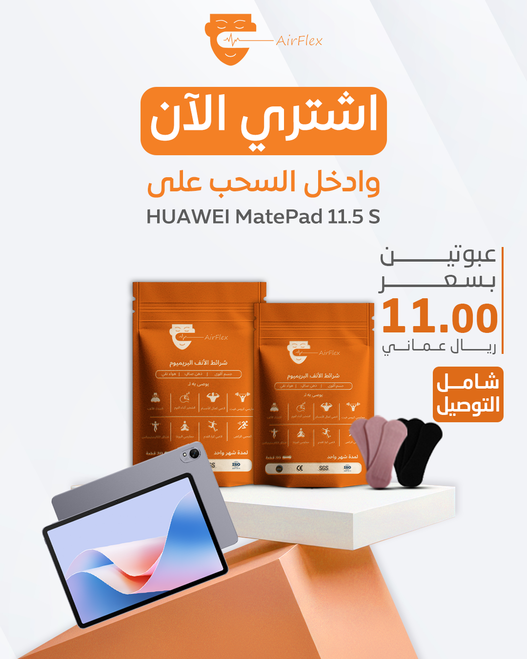 إيرفليكس | لصقات الأنف للكبار 😍🧡