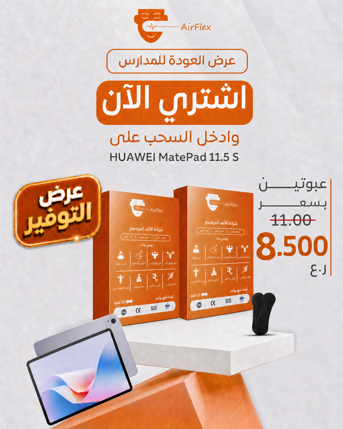 إيرفليكس | لصقات الأنف للكبار 😍🧡