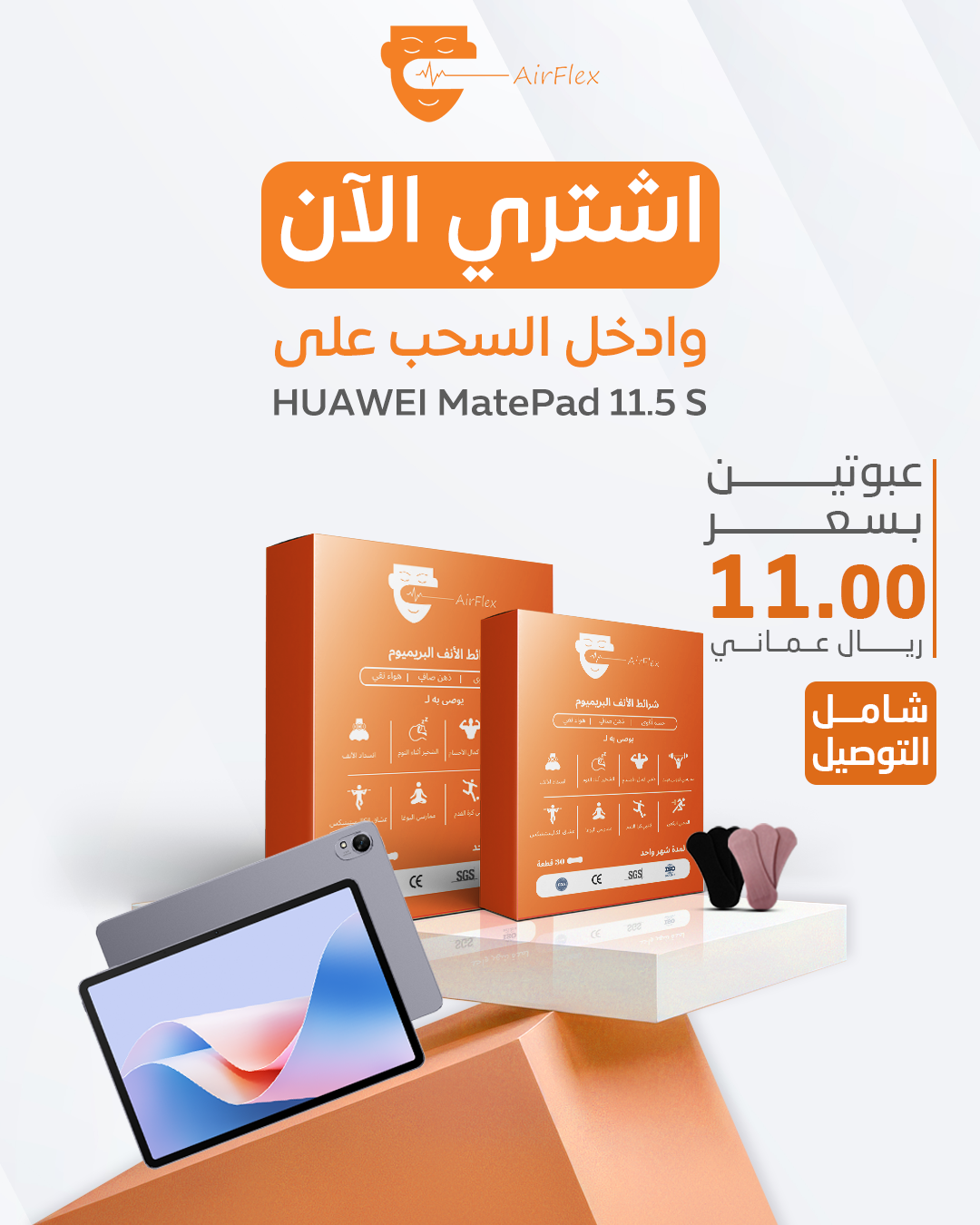 لصقات الأنف AirFlex لتنفس أفضل فورًا – 30 لصقة
