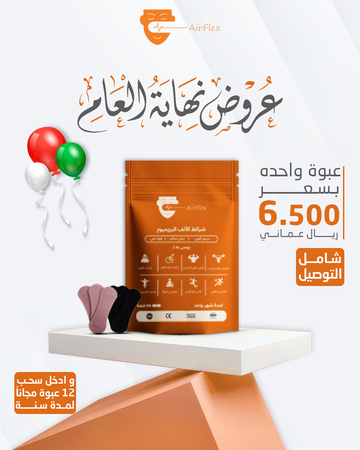 🎉 عرض نهاية العام 🎉: اشترِ عبوة 30 لصقة 🩹 وادخل السحب على 12 عبوة لمدة سنة 🎁✨