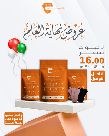 🎉 عرض نهاية العام 🎉 :اشتري 3 عبوات 90 لصقة 🩹 وادخل السحب على 12 عبوة سنة كاملة 🎁💨