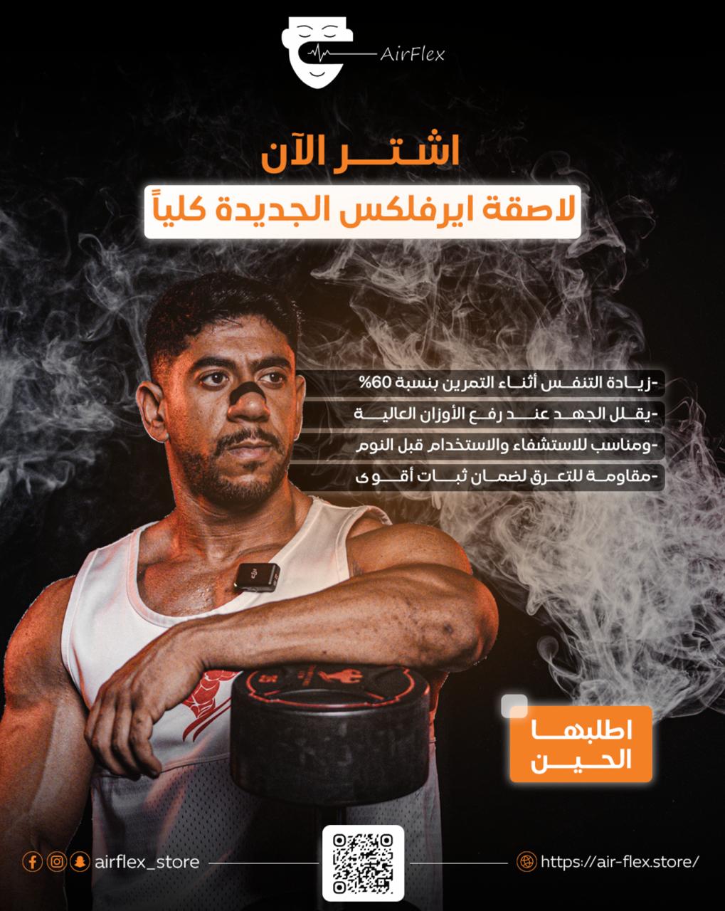 🎉 عرض نهاية العام 🎉 :اشتري 3 عبوات 90 لصقة 🩹 وادخل السحب على 12 عبوة سنة كاملة 🎁💨