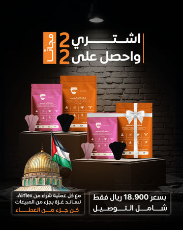 عرض الذهبي: اشترِ عبوتين واحصل على عبوتين مجانًا 120 لصقة - وفر أكثر