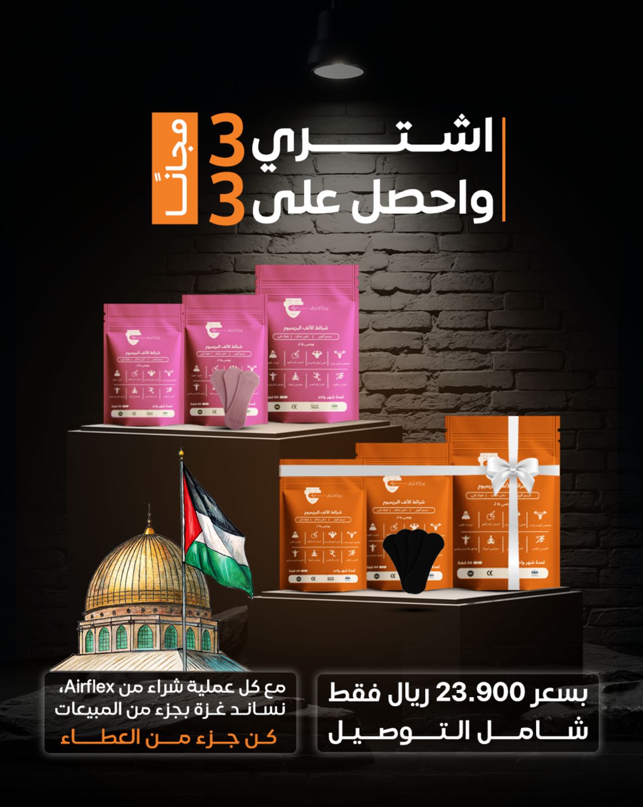 العرض الأساسي: عبوة إيرفليكس تحتوي على ٣ علب، ٩٠ شريحة، واحصل على ٣ علب إضافية مجانًا